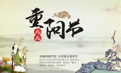 重陽(yáng)節(jié)的來(lái)歷與習(xí)俗知多少